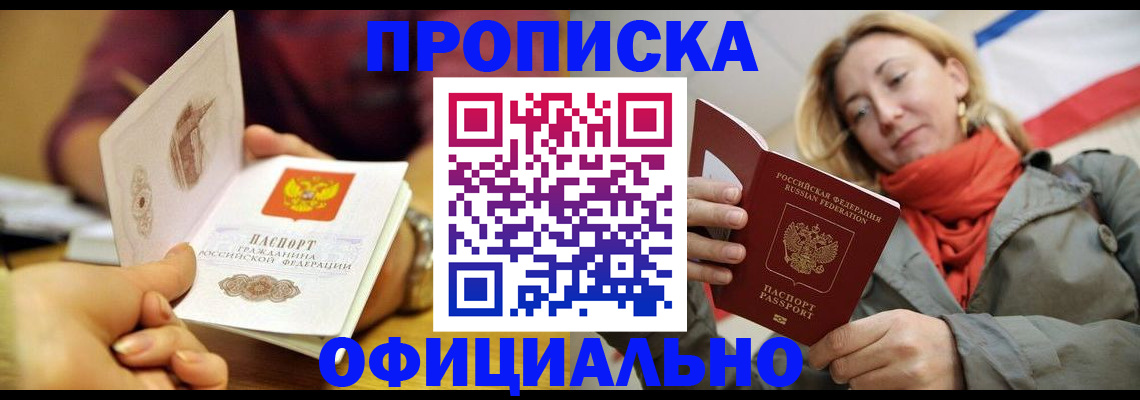 прописка гарантия в Аргуне
