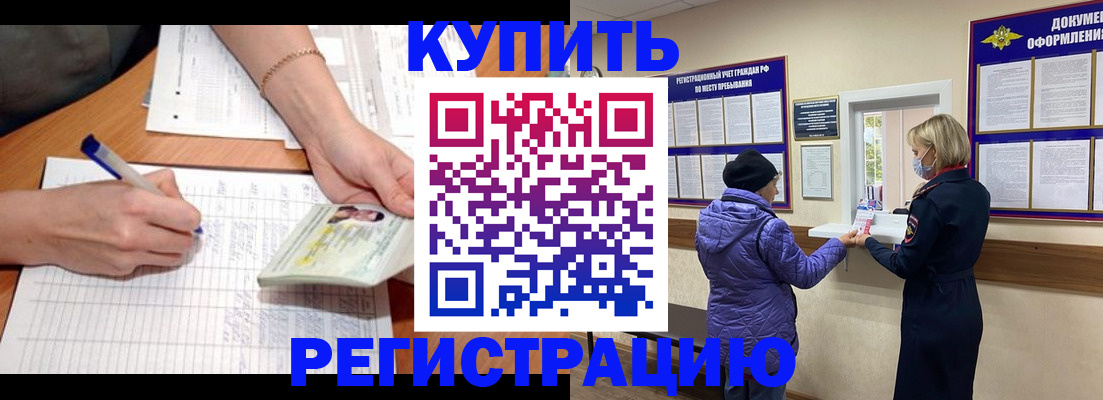 временная регистрация законно в Аргуне