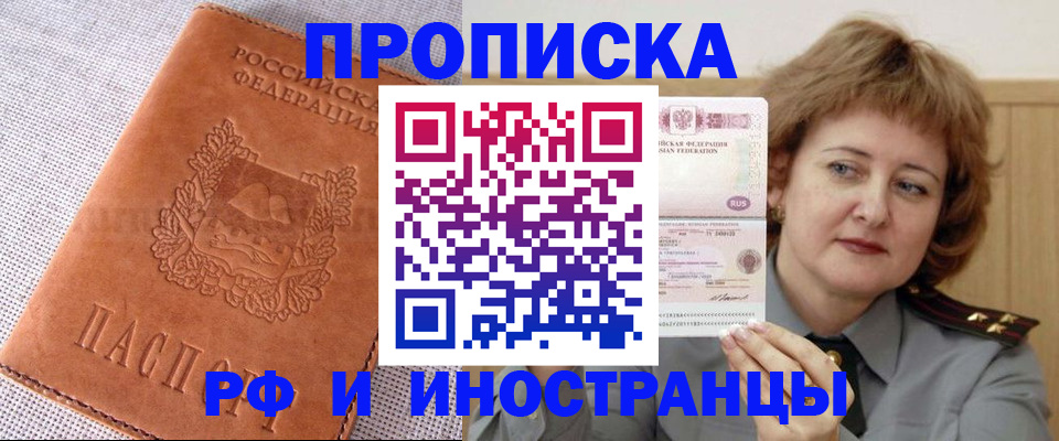 прописка в квартире в Аргуне